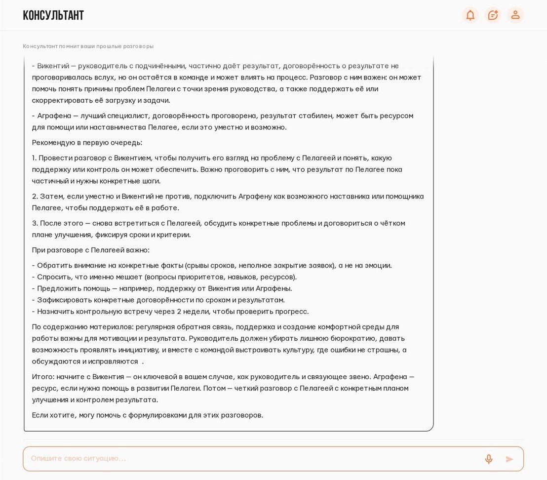 Диалог с ИИ-консультантом ШЕФ