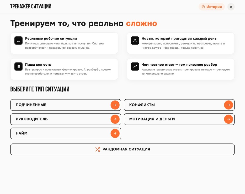 Тренажёр ситуаций в ШЕФ: описание ситуации и разбор по методике